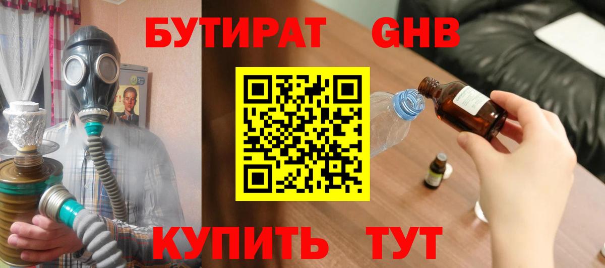 БУТИРАТ Butirat Гатчина