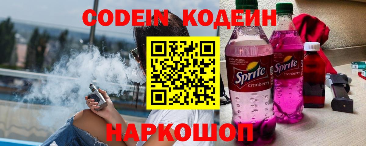 Кодеиновый сироп Lean напиток Lean (лин)  Вход с VPN  Гатчина  Кодеиновый сироп Lean напиток Lean (лин) 