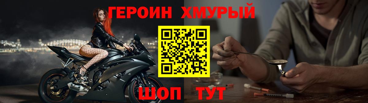 ГЕРОИН хмурый Гатчина