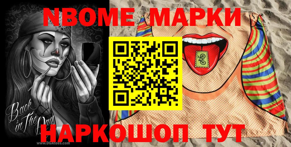 Марки N-bome 1,5мг  Вход с VPN  Наркотические марки  Марки N-bome 1,5мг  Гатчина 